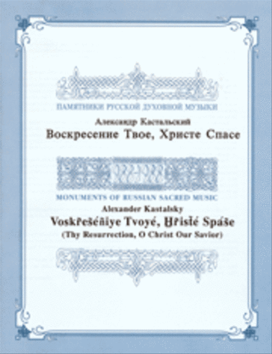 Thy Resurrection, O Christ Our Savior 4-Part scores gallery preview page 1
