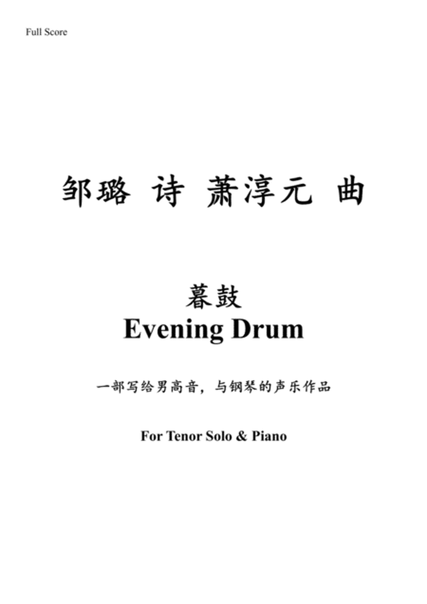 暮鼓 Evening Drum image number null