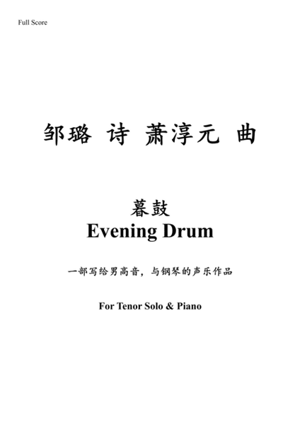 暮鼓 Evening Drum image number null