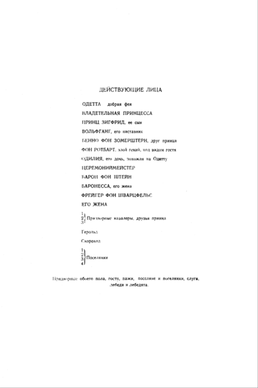 Swan Lake, Op. 20 (Complete) Small Ensemble scores gallery preview page 5