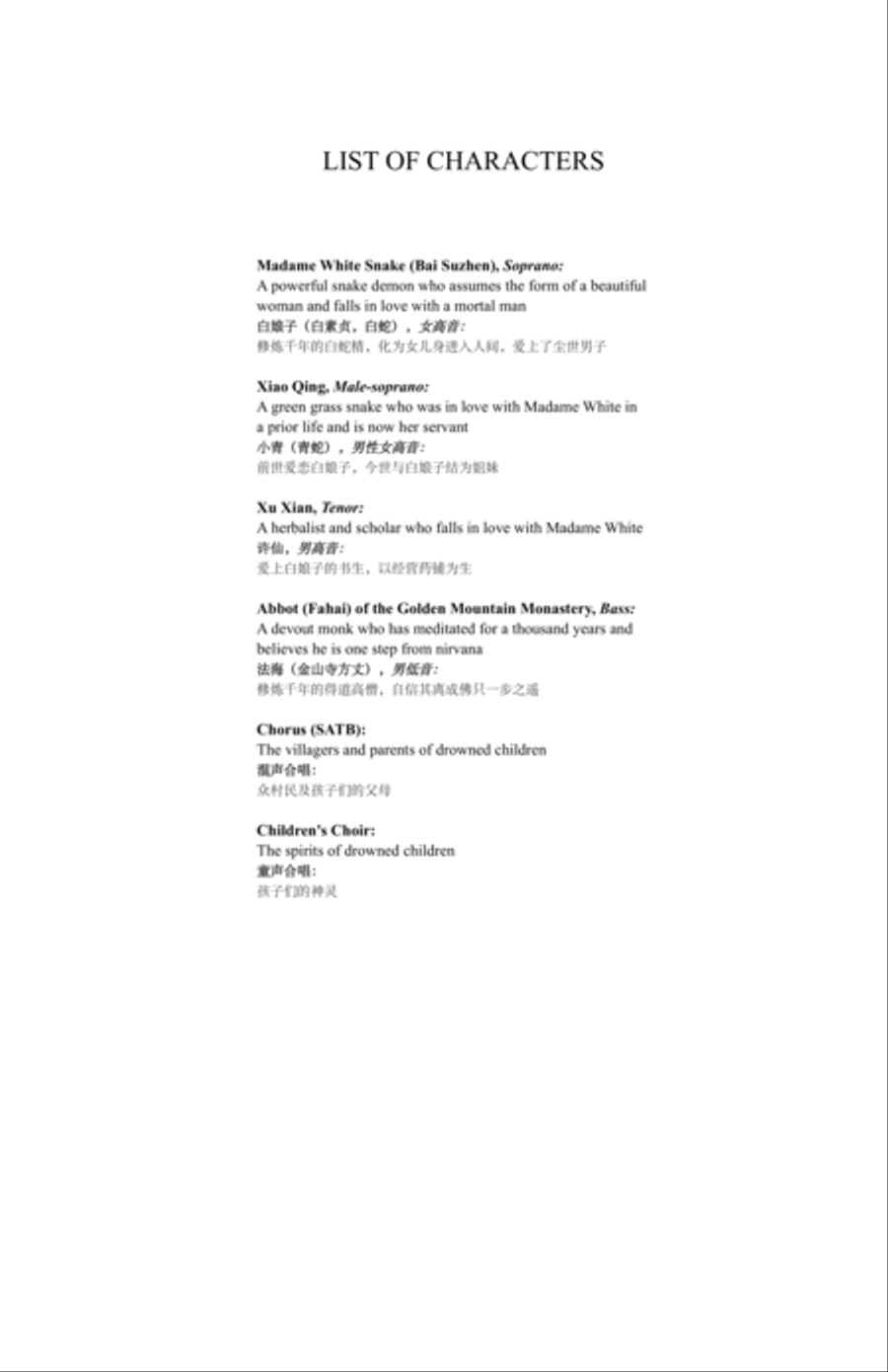 Madame White Snake 4-Part scores gallery preview page 2