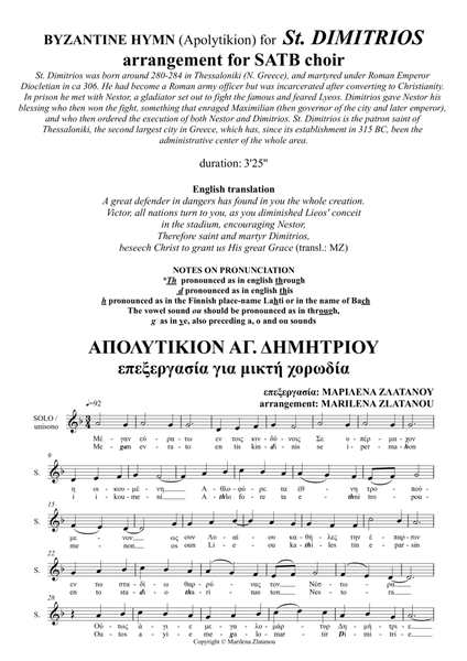 Byzantine hymn: APOLYTIKION of St. DIMITRIOS image number null