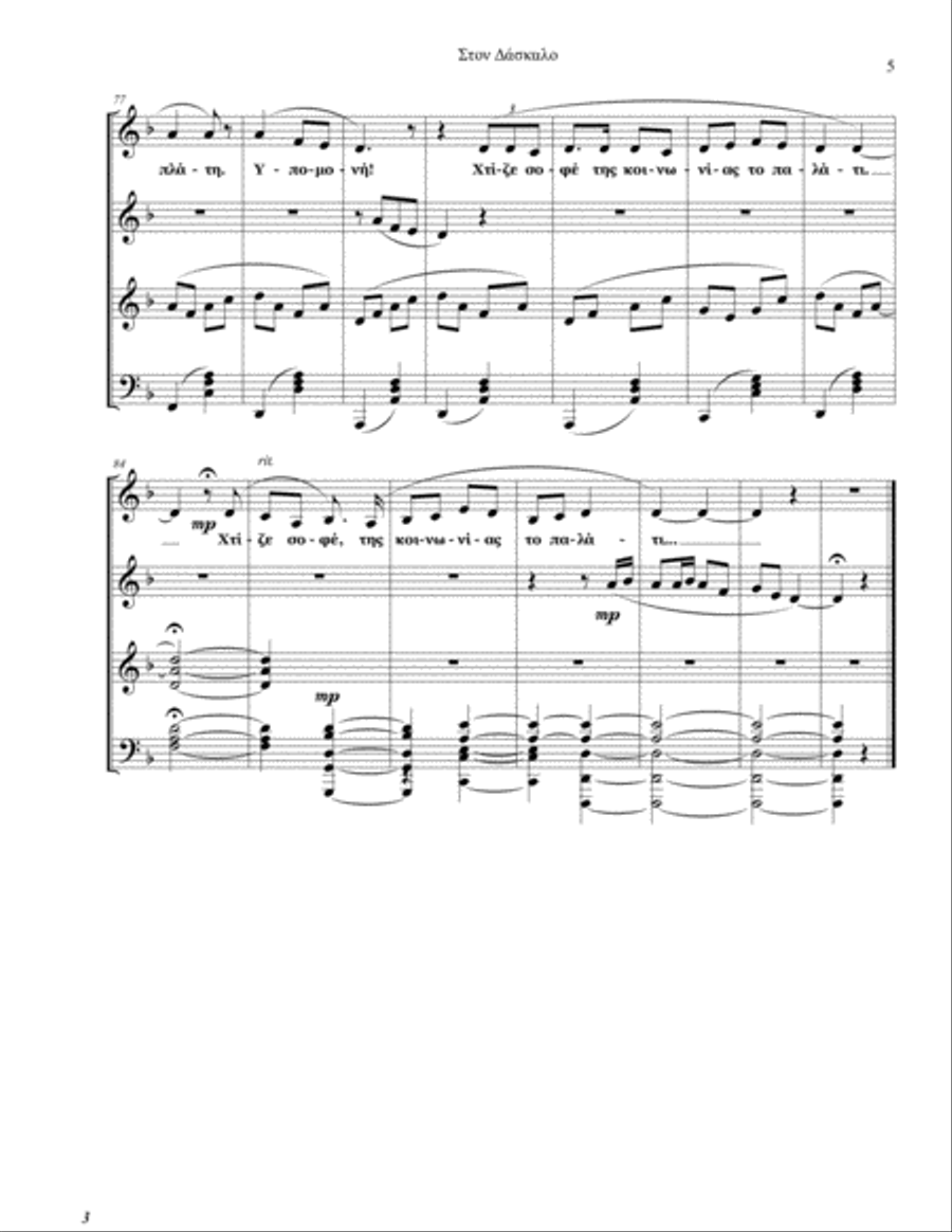 Ston Daskalo (The Teacher) Small Ensemble scores gallery preview page 5