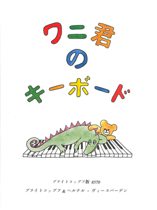 Book cover for The Keyboard Crocodile