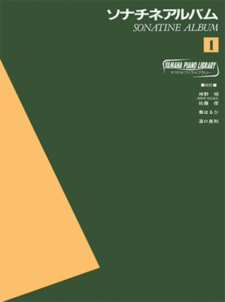 Yamaha Piano Library - Sonatine Album Vol. 1