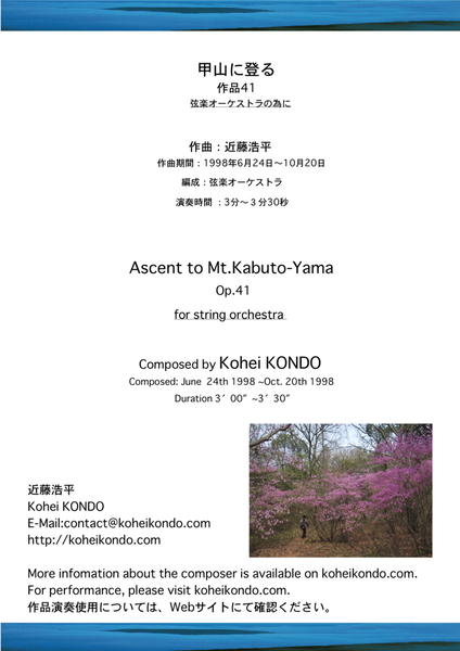 Ascent to Mt.Kabuto-Yama op.41 image number null