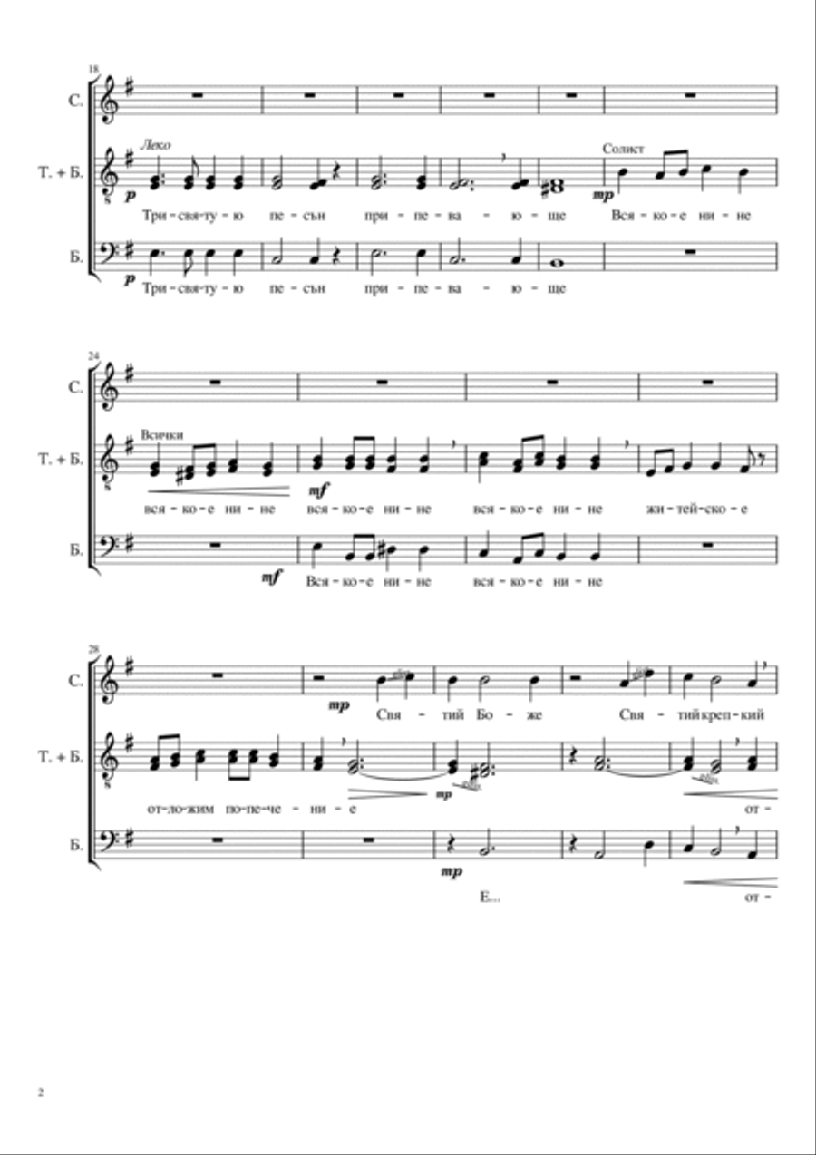Hymn Of The Cherubim 4-Part scores gallery preview page 2