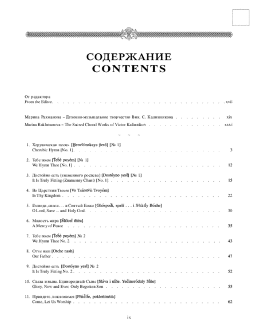 The Complete Sacred Choral Works Choir scores gallery preview page 2