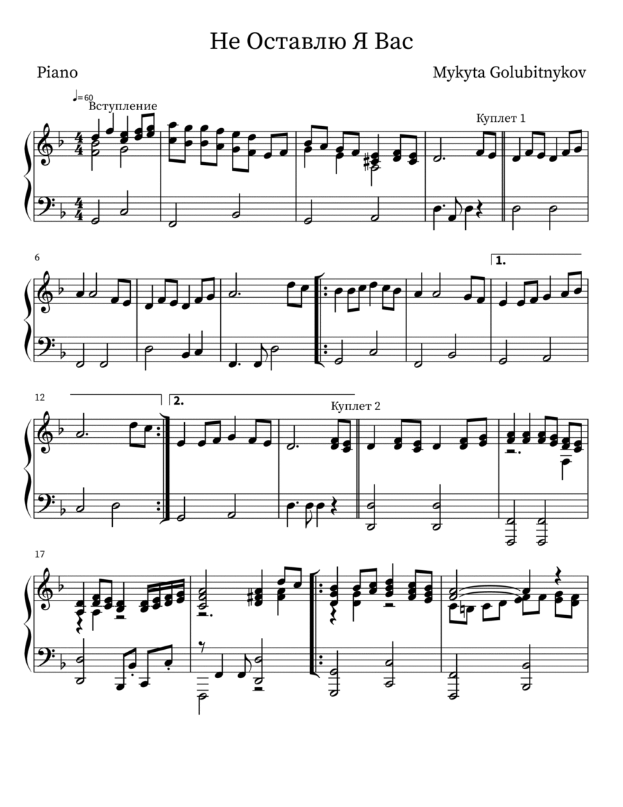 Не Оставлю Я Вас Piano, Vocal, Guitar scores gallery preview page 1