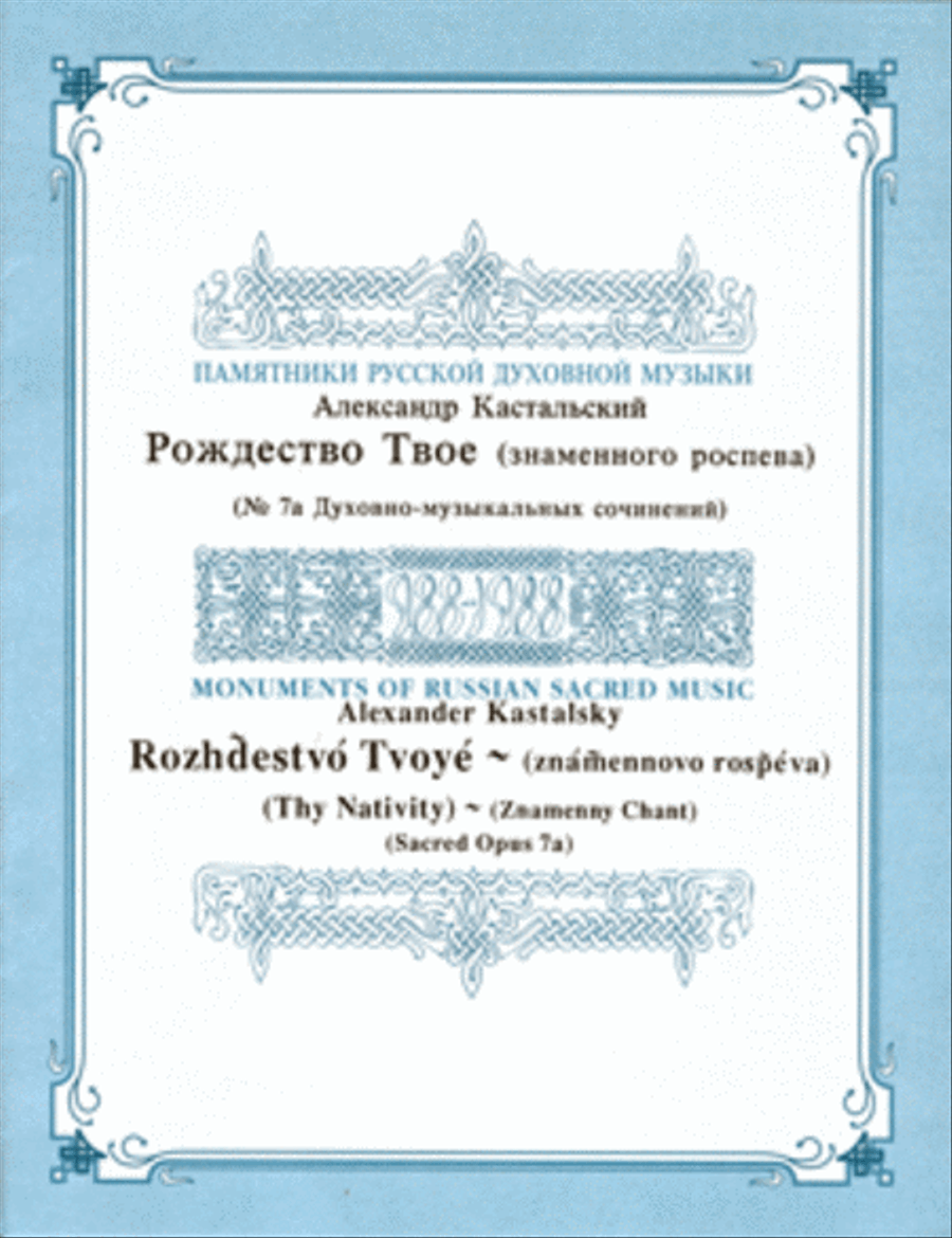 Troparion for the Nativity of Christ Choir scores gallery preview page 1