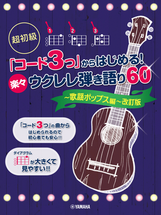 Book cover for Super Easy Ukulele: Japanese Kayo Song 60