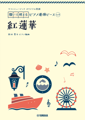 Book cover for Yamaha Piano-Duet Music Sheet Book #9