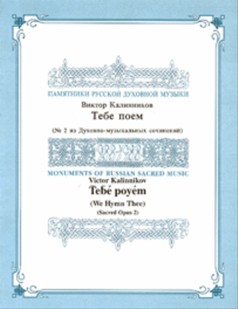 We Hymn Thee No. 1 [a.k.a. Agnus Dei] 4-Part scores gallery preview page 1
