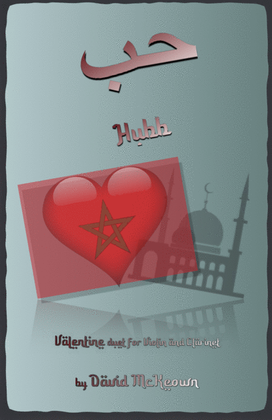 Book cover for حب (Hubb, Arabic for Love), Violin and Clarinet Duet