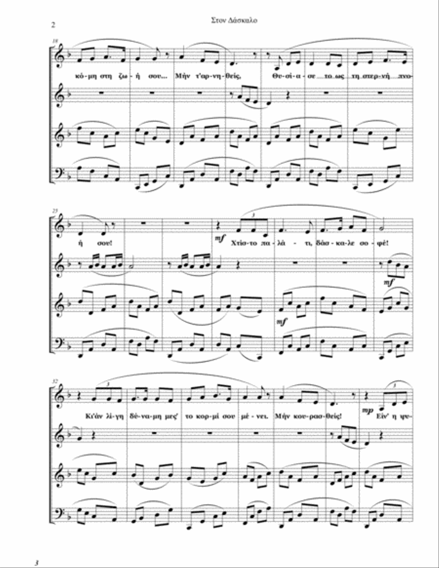 Ston Daskalo (The Teacher) Small Ensemble scores gallery preview page 2