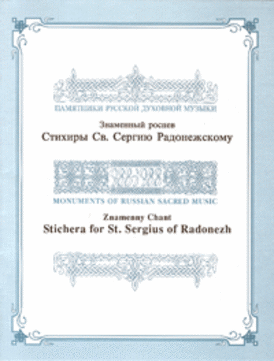 Stichera for St. Sergius of Radonezh