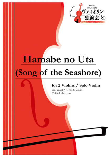 Hamabe no Uta (Song of the Seashore) for 2 Violins & Solo Violin arr.YukiTAKUBO Violin Solo - Digital Sheet Music