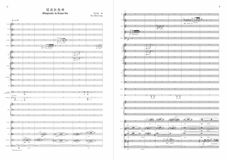 《關渡狂想曲》 Capriccio of Kuando, for Piano and Orchestra