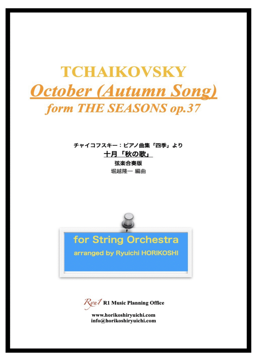 Tchaikovsky: The Seasons Op37 No.10 October (Autumn Song) image number null