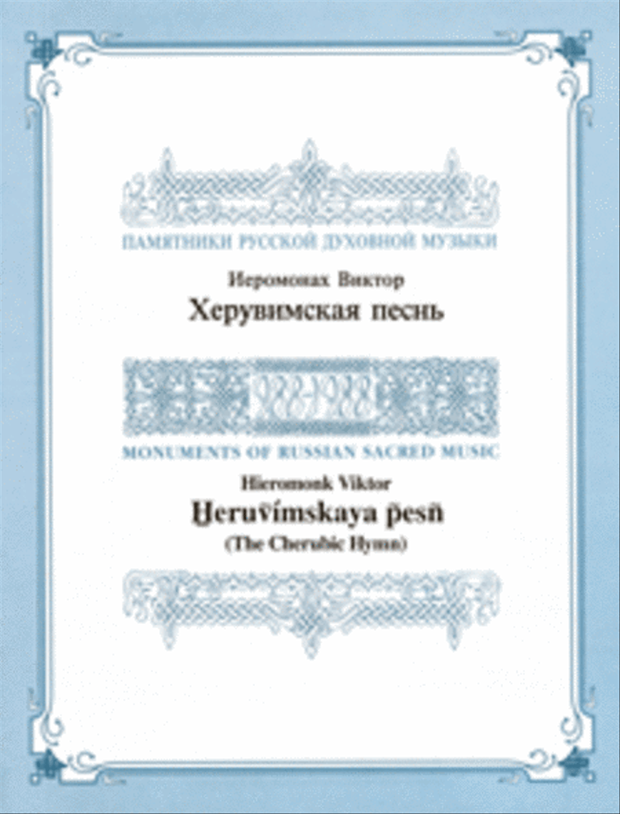 Cherubic Hymn 4-Part scores gallery preview page 1