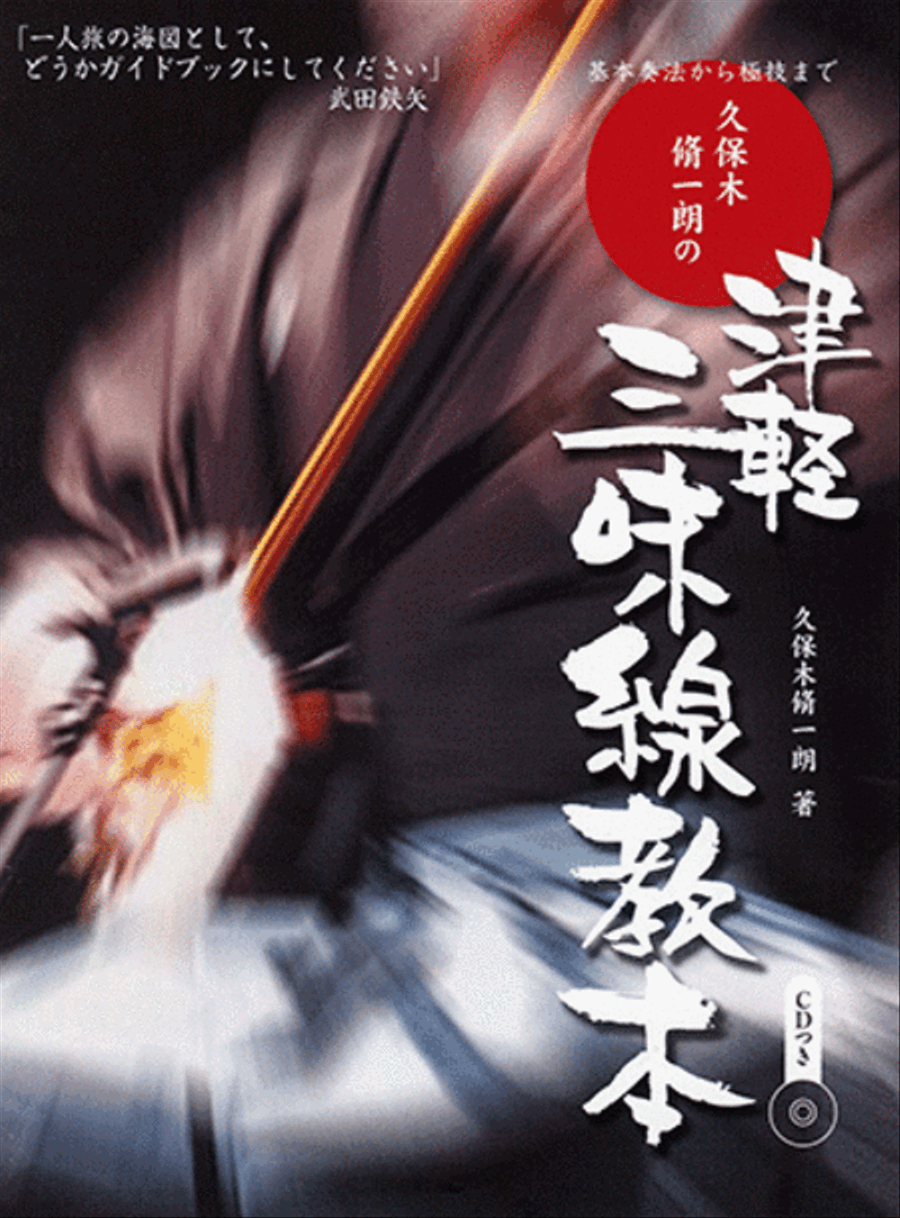 Shamisen Lessons by Shuichiro Kuboki with CD CD scores gallery preview page 1