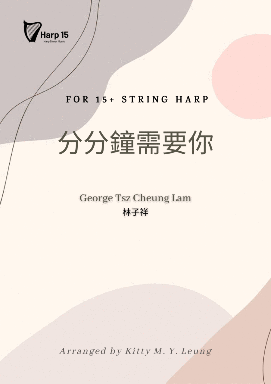 Fen Fen Zhong Xu Yao Ni Harp scores gallery preview page 1