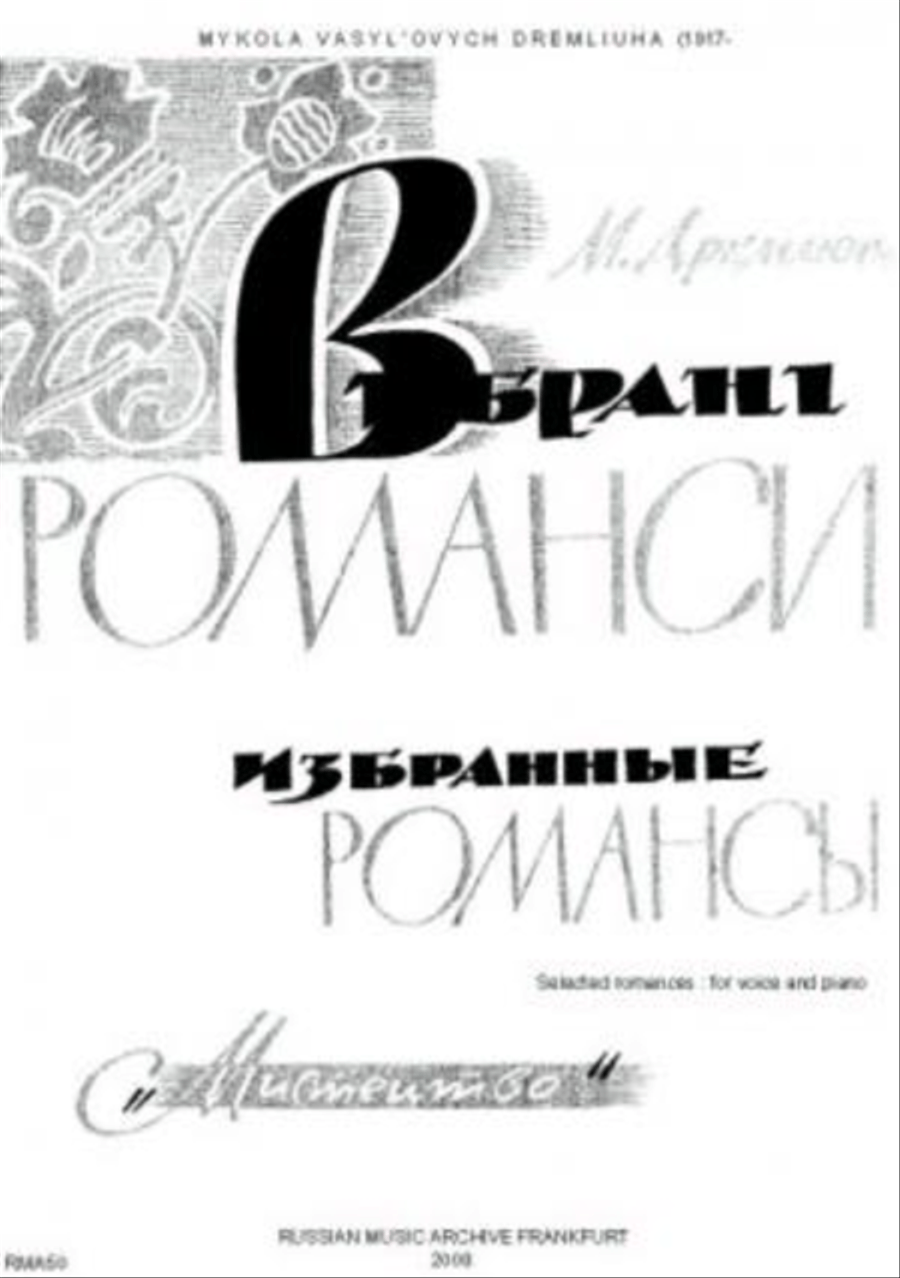 Vybrani romancy = Izbrannye romancy = Voice Solo scores gallery preview page 1