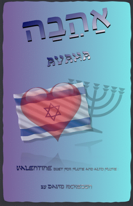 אַהֲבָה (Ahava, Hebrew for Love), Flute and Alto Flute Duet
