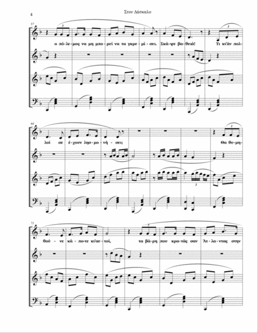 Ston Daskalo (The Teacher) Small Ensemble scores gallery preview page 4