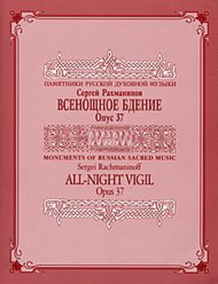 Sergei Rachmaninoff.: All-Night Vigil (Vespers)