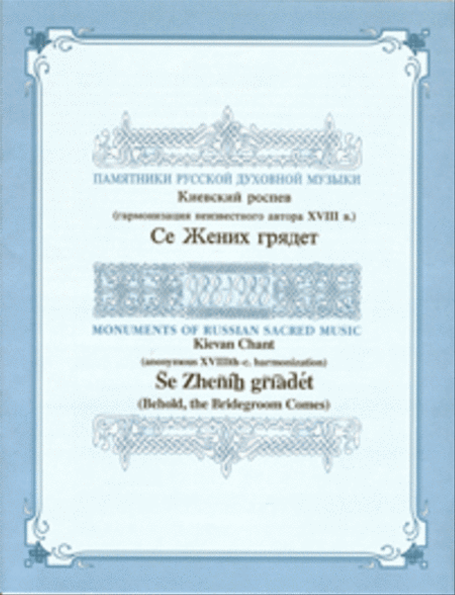 Behold the Bridegroom