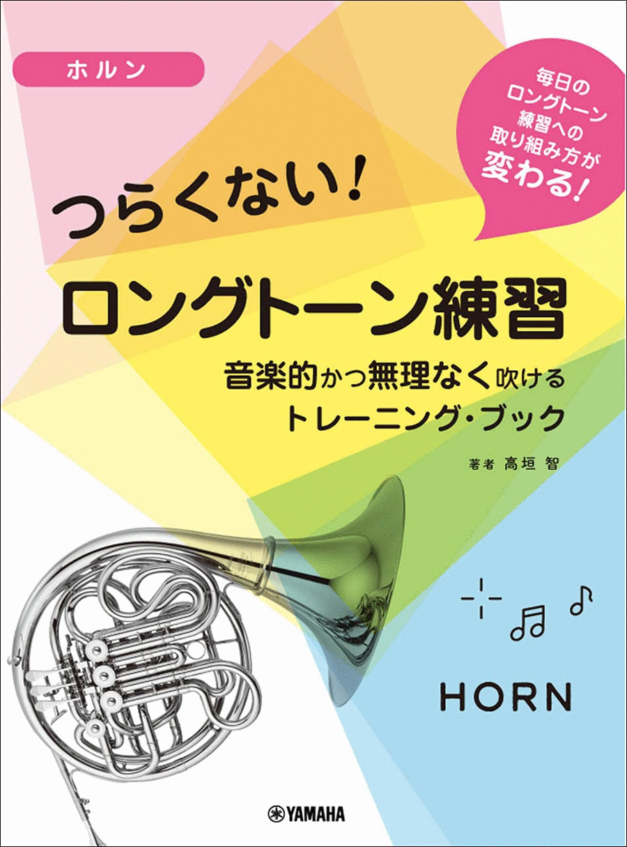 Long Tone Exercises for Horn Horn Solo scores gallery preview page 1