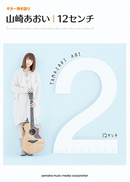 Sing with Guitar!; Aoi Yamazaki 12 centimeter