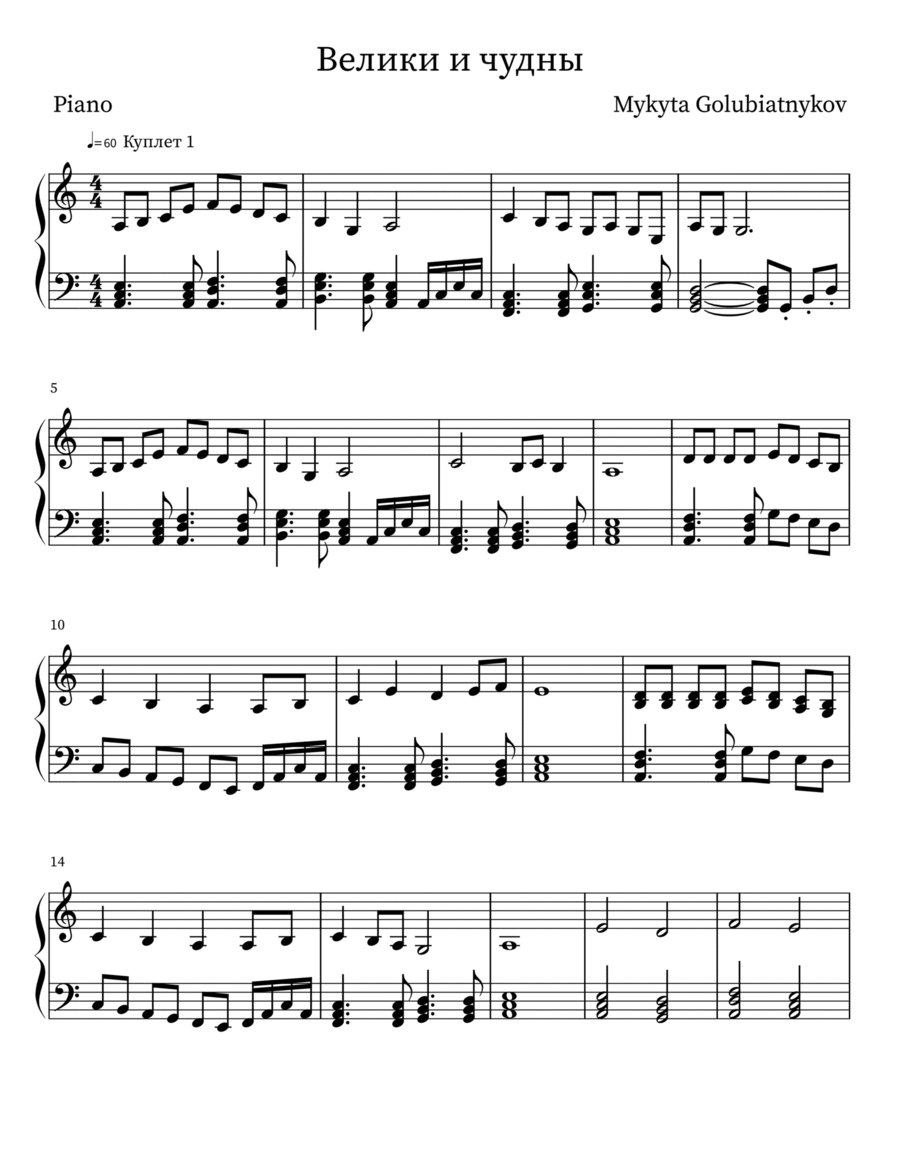 Велики и чудны Piano, Vocal, Guitar scores gallery preview page 1