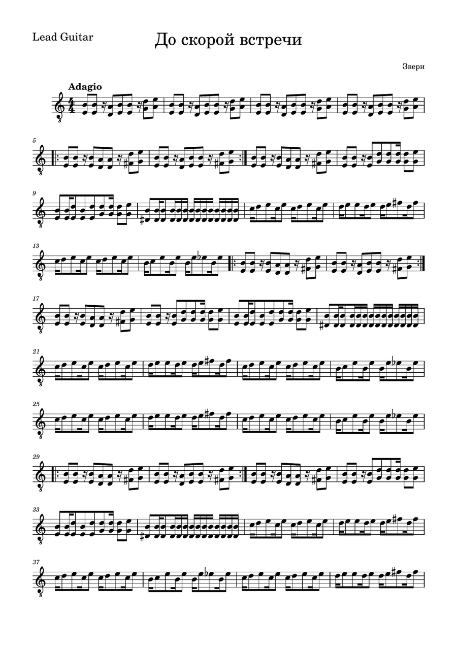 до скорой встречи Concert Band scores gallery preview page 4