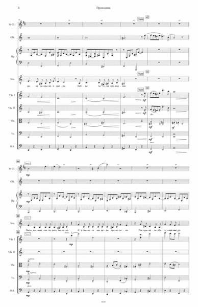 Проводник / Conductor (Романс для голоса с оркестром) - Full Score Only image number null