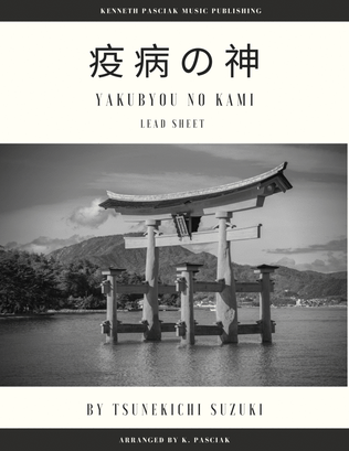 Book cover for Yakubyo No Kami