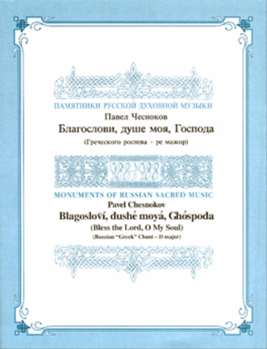 Bless the Lord, O my soul (Vespers) 4-Part scores gallery preview page 1