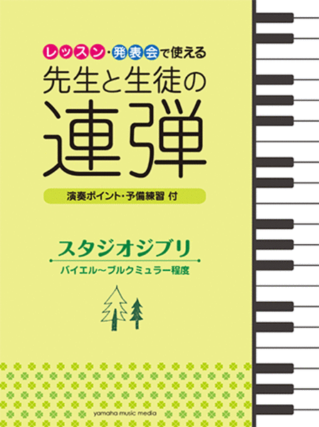 Studio Ghibli Selection, Duets for Student in Easy Level & Teacher