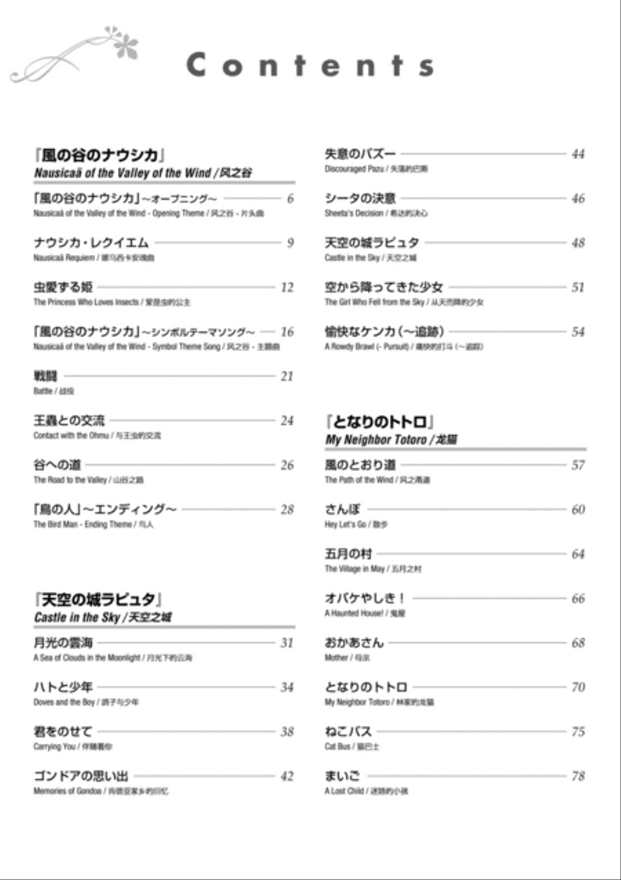 Studio Ghibli 77 Selections /Japanese English Chinese Version Piano Method scores gallery preview page 2