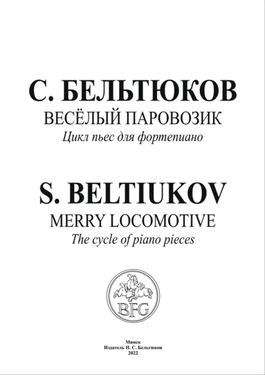 Merry locomotive. The cycle of piano pieces Easy Piano scores gallery preview page 2