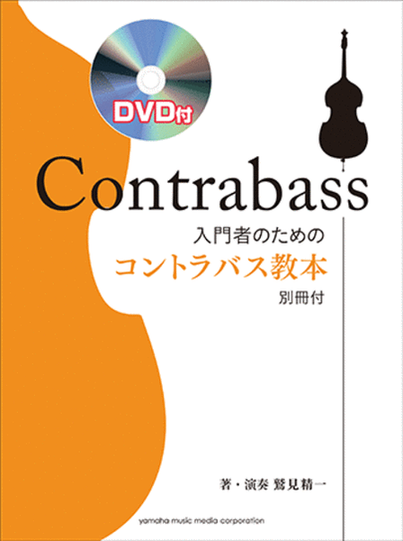 Contrabass Method for Biginners with DVD