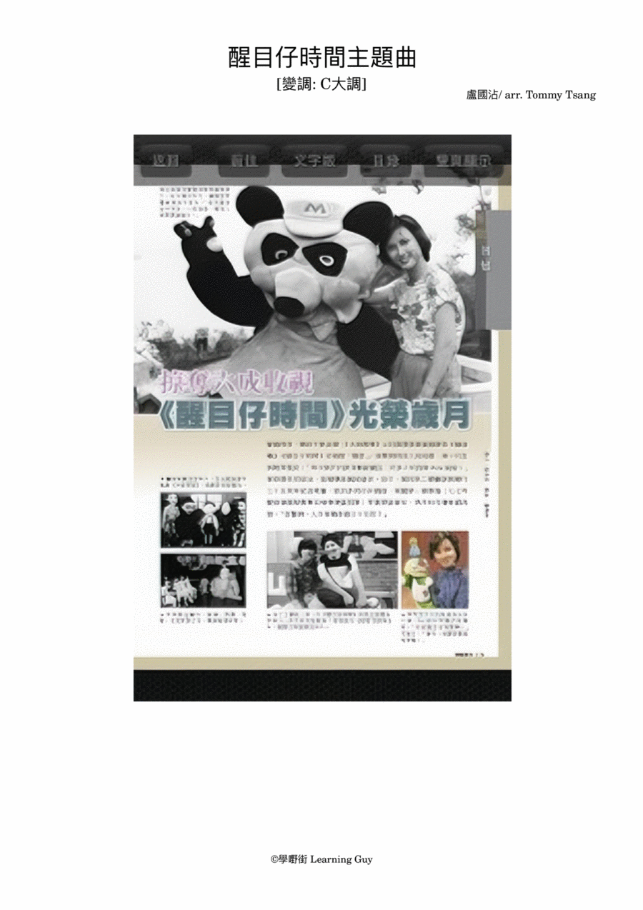 醒目仔-醒目仔時間主題曲[C Major] Violin Solo scores gallery preview page 1