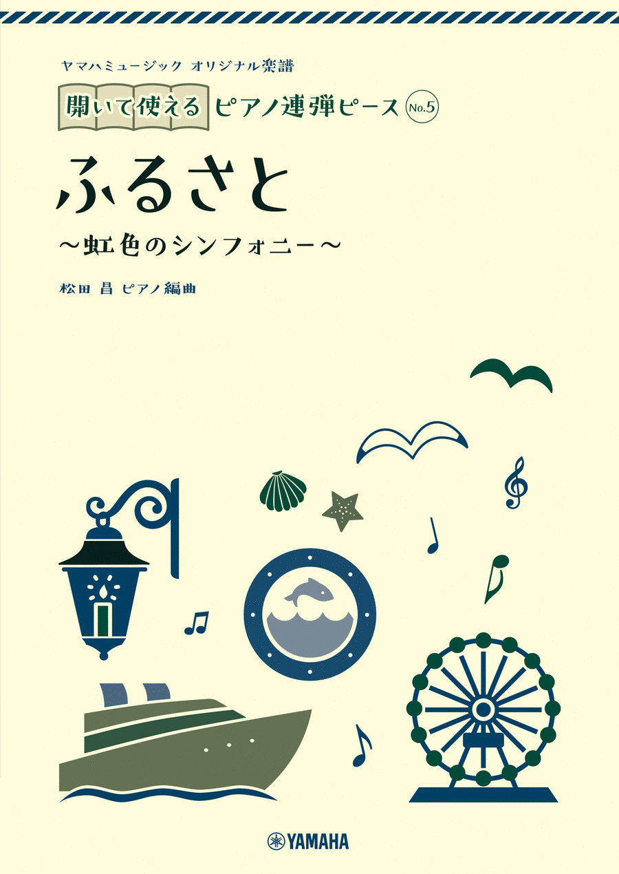 Yamaha Piano-Duet Music Sheet Book #5