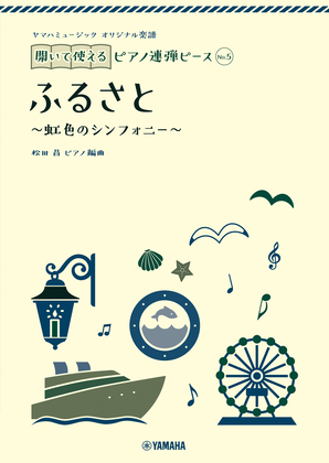 Book cover for Yamaha Piano-Duet Music Sheet Book #5