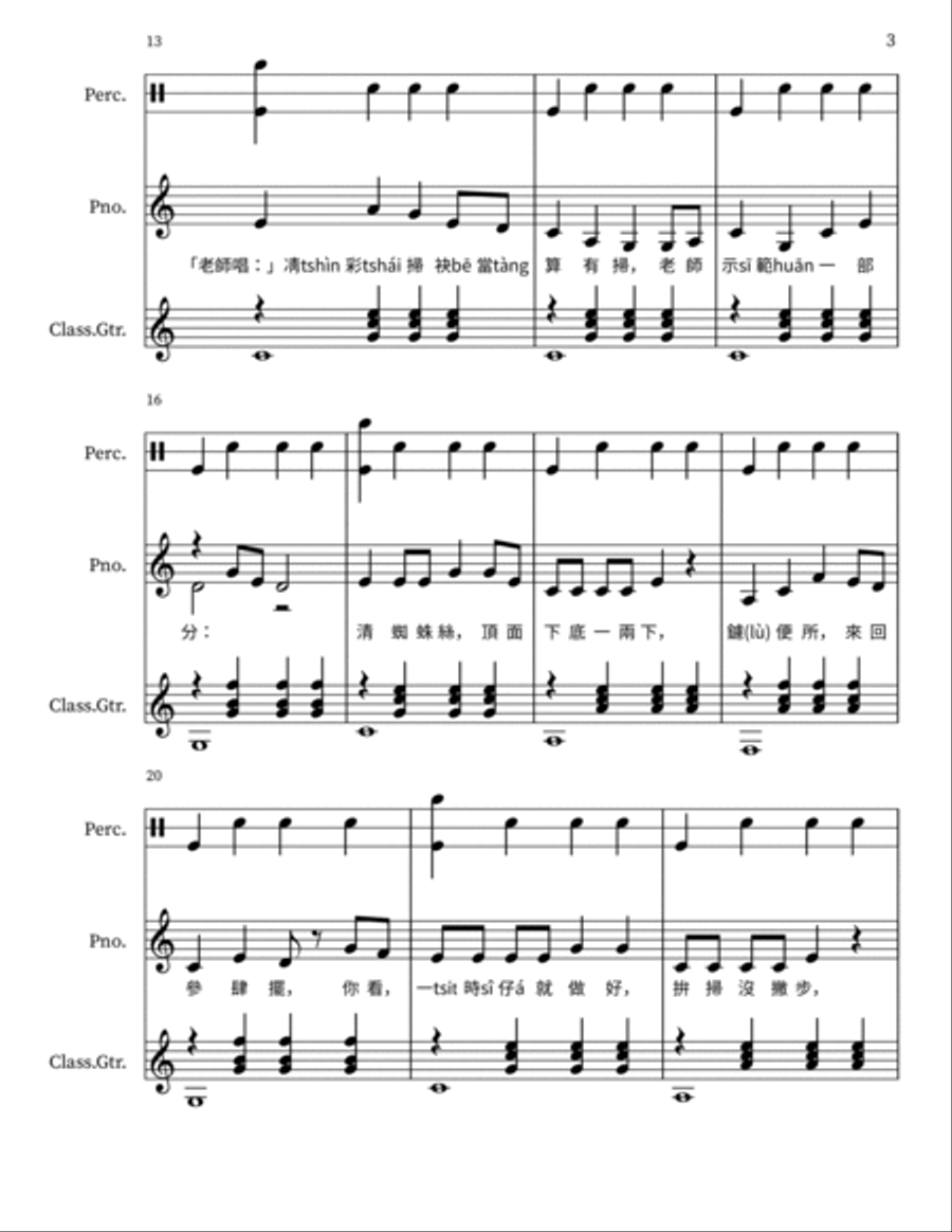 沙工摒掃探究實作之歌 2022-12-02~ Piano, Vocal, Guitar scores gallery preview page 3