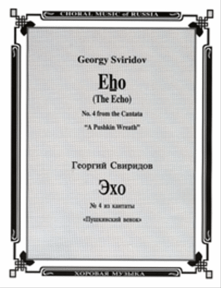 Echo ('Pushkin Wreath'-No.4) 4-Part scores gallery preview page 1
