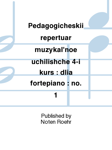 Pedagogicheskii repertuar muzykal