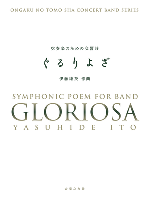 Symphonic Poem for Band “GLORIOSA”