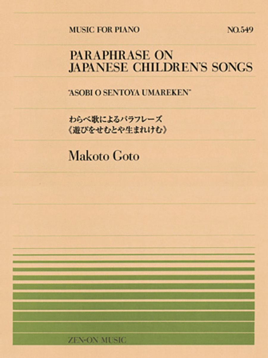 Paraphrase on Japanese Children's Songs - 